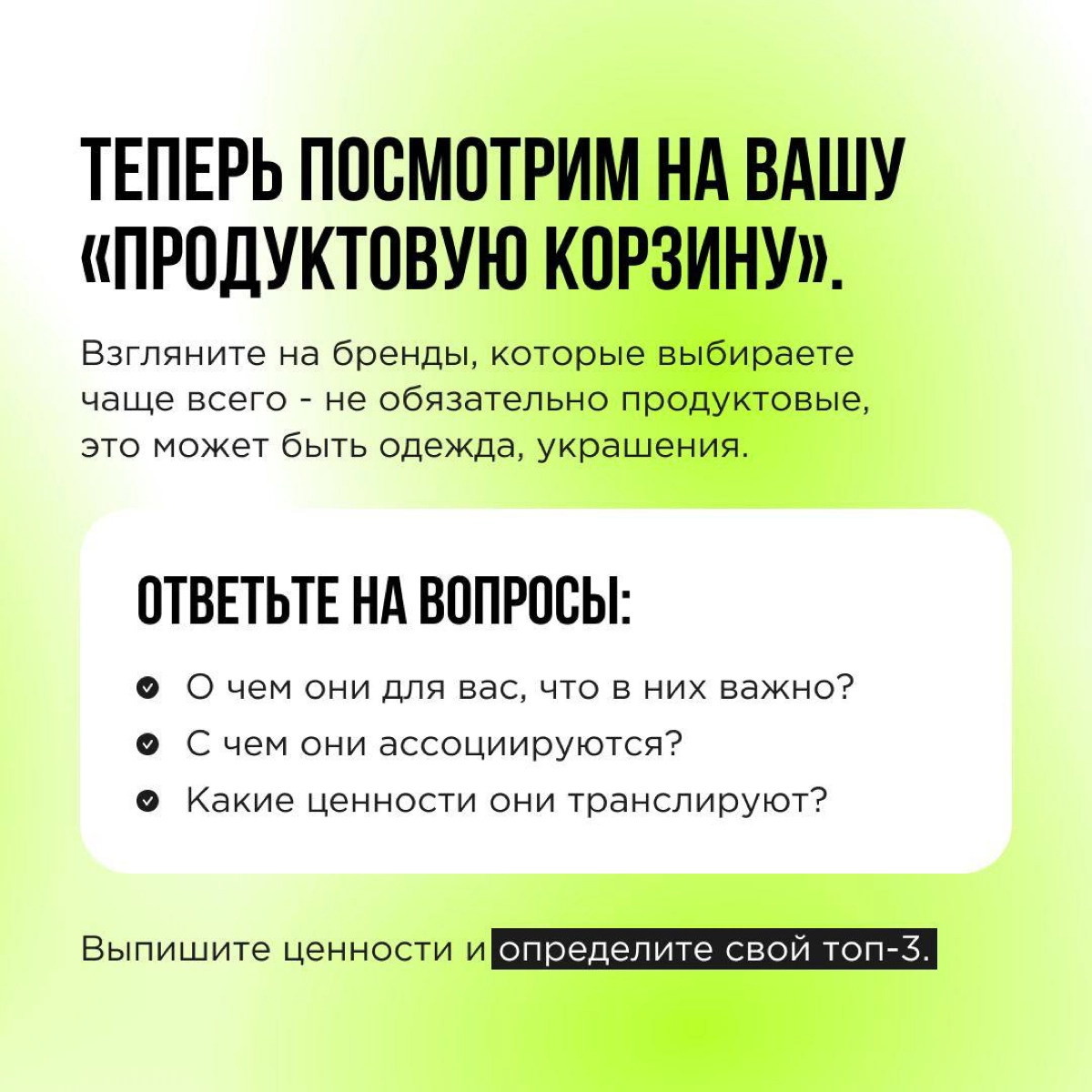 Каждый бренд транслирует свои ценности и определенный стиль жизни. Если они нам откликаются, мы становимся лояльны к продукту. Порой выбор происходит бессознательно | Сетка — новая социальная сеть от hh.ru