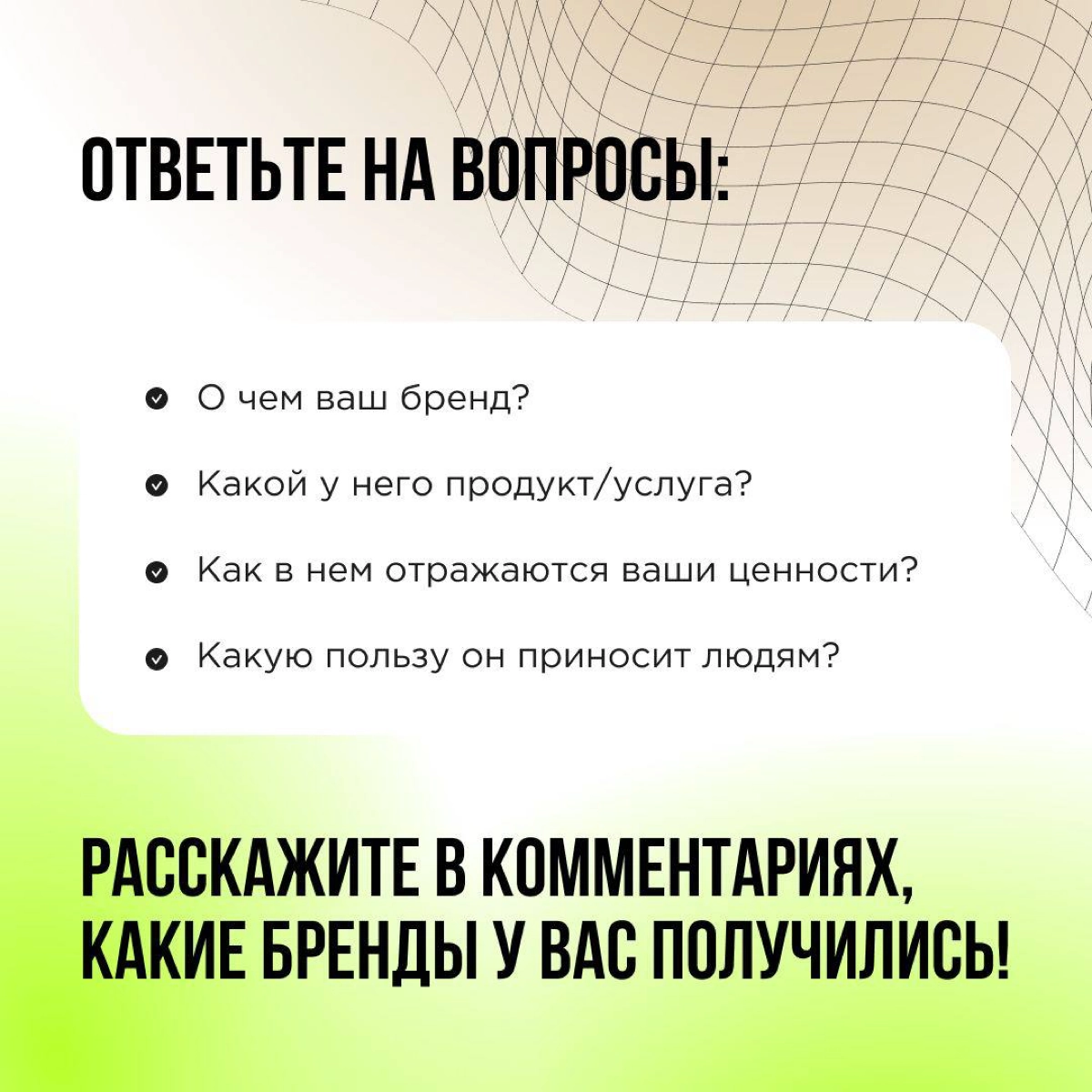 Каждый бренд транслирует свои ценности и определенный стиль жизни. Если они нам откликаются, мы становимся лояльны к продукту. Порой выбор происходит бессознательно | Сетка — новая социальная сеть от hh.ru