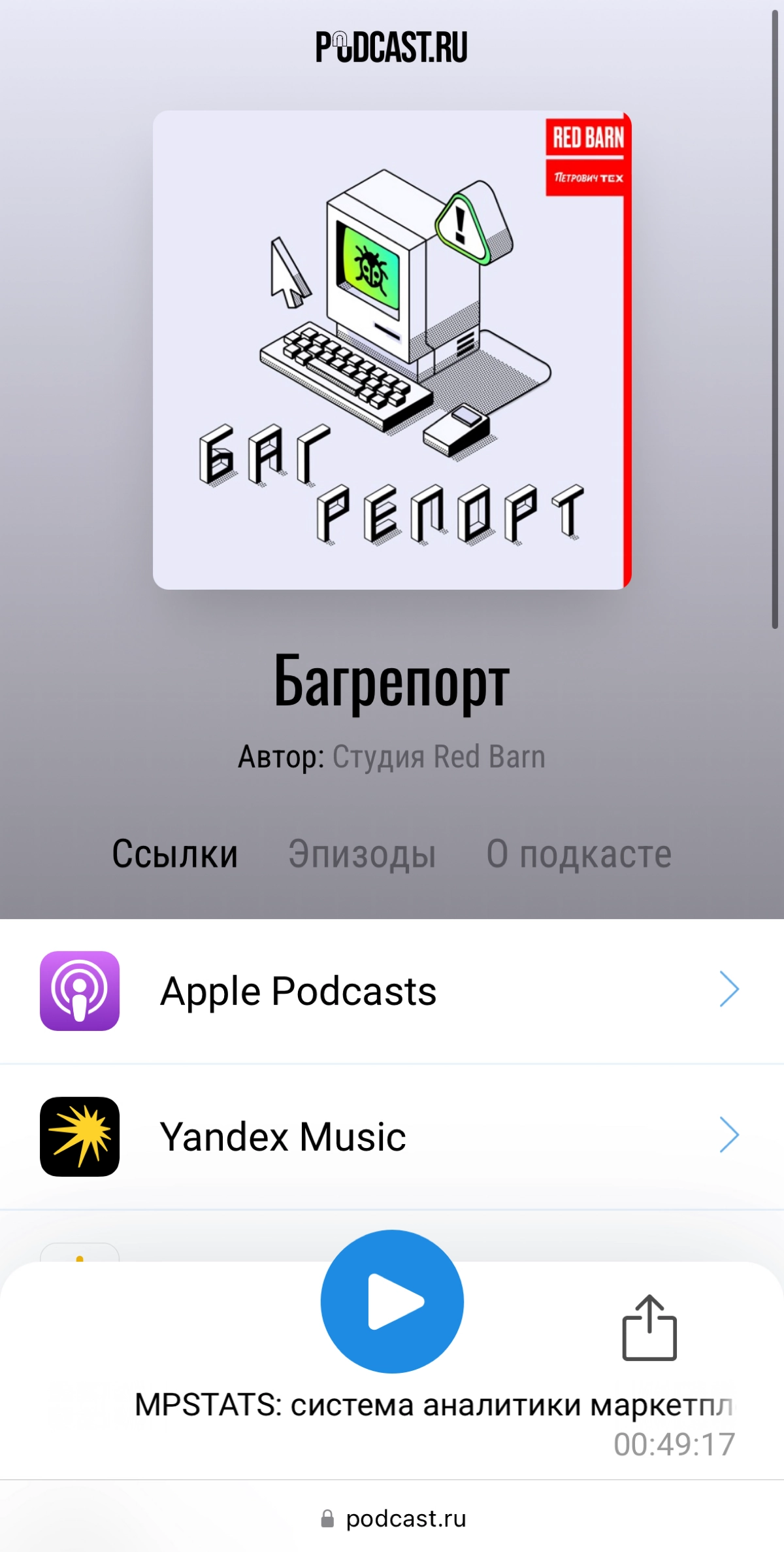 Product camp был 2 месяца назад, случайное знакомство с Викой обернулось интересной авантюрой! 
Я приняла участие в подкасте Багрепорт, в котором рассказала про команду mpstats, карьерный трек и проду... | Сетка — новая социальная сеть от hh.ru
