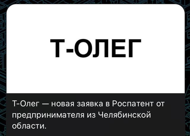Гибрид Толи с Олегом = Толег 🤣
#тбанк #тинькофф #нейминг #lol #meme #роспатент | Сетка — новая социальная сеть от hh.ru