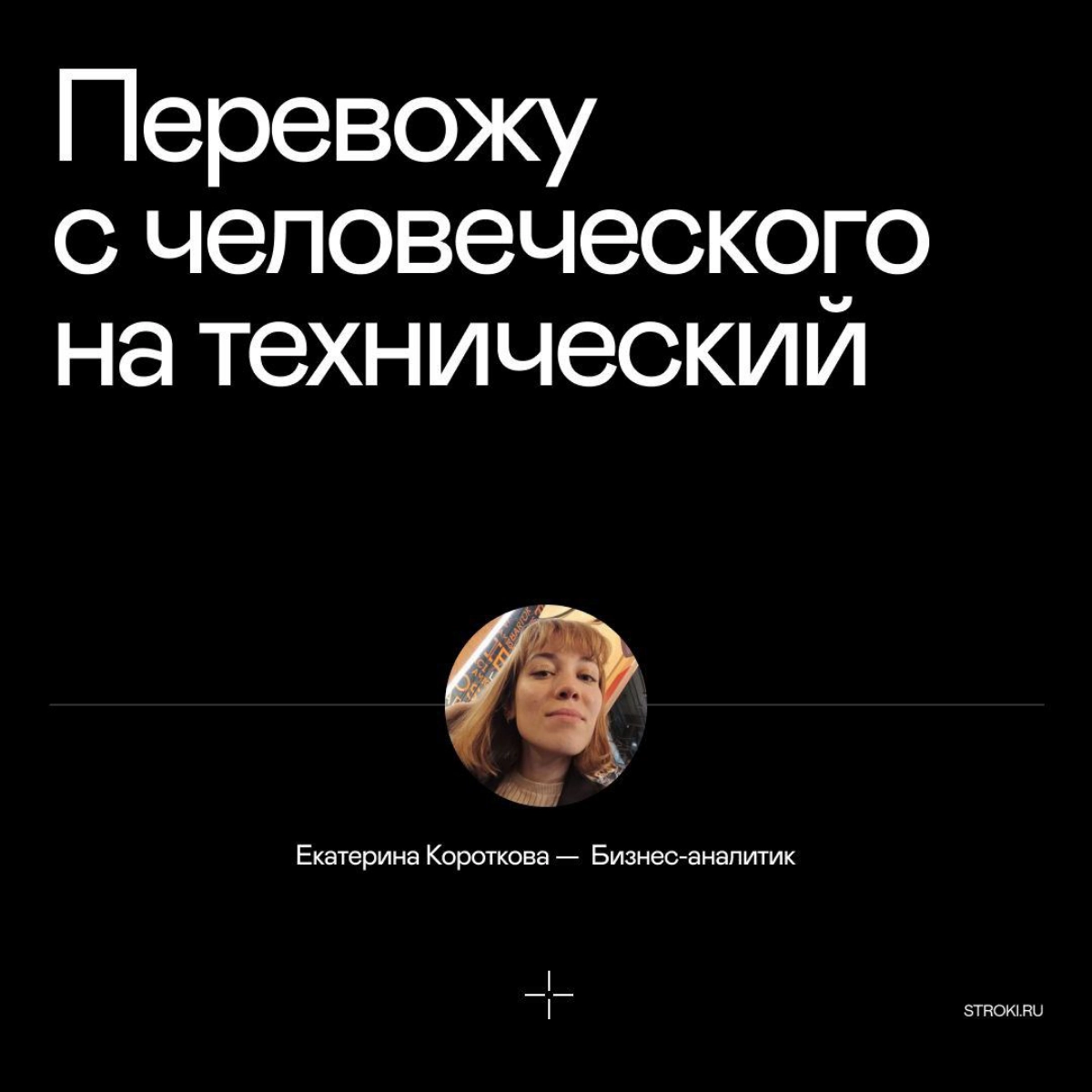 ВАЖНО – слово, которому наша Катя Короткова придаёт особый вес. Оно и саму её очень точно характеризует:
✔️«Для меня ценно и важно быть частью проектной команды» | Сетка — новая социальная сеть от hh.ru