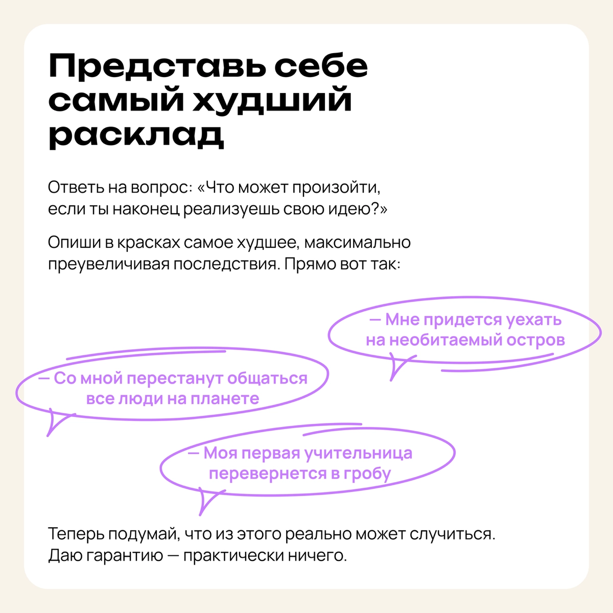 Как перестать бояться и начать делать | Сетка — новая социальная сеть от hh.ru