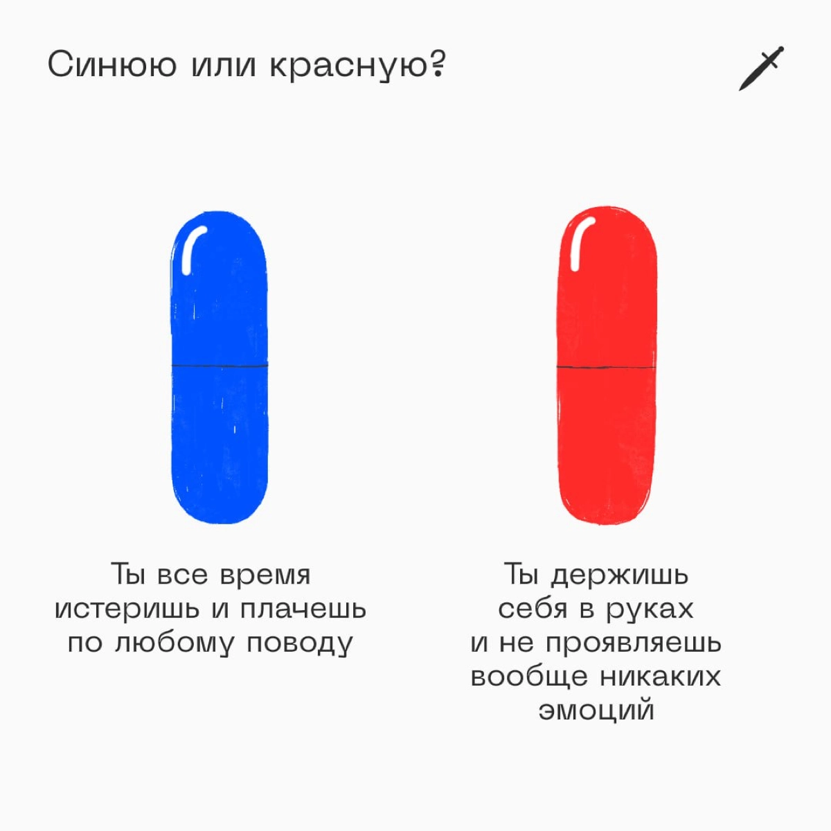 🗡 В интернете часто встречается манипуляция через ложную дилемму. Рассказываем, как распознать ее и не попасться. 
https://le.kinzhal.media/m5v99 | Сетка — новая социальная сеть от hh.ru