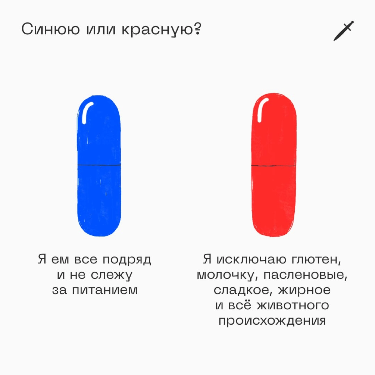 🗡 В интернете часто встречается манипуляция через ложную дилемму. Рассказываем, как распознать ее и не попасться. 
https://le.kinzhal.media/m5v99 | Сетка — новая социальная сеть от hh.ru