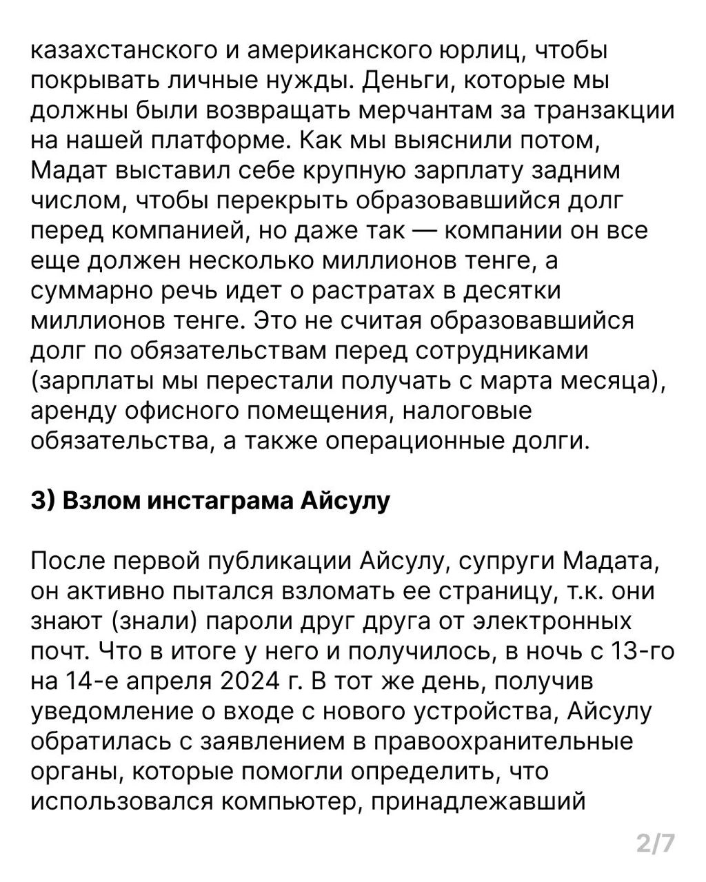 Санта-Барбара вокруг казахского стартапа Qtap продолжается | Сетка — новая социальная сеть от hh.ru