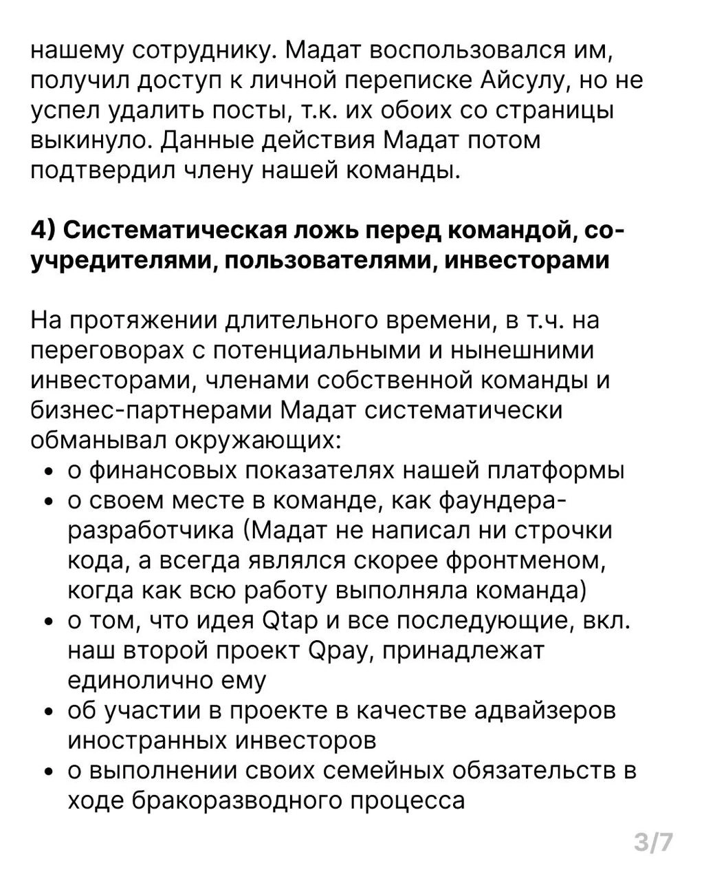Санта-Барбара вокруг казахского стартапа Qtap продолжается | Сетка — новая социальная сеть от hh.ru