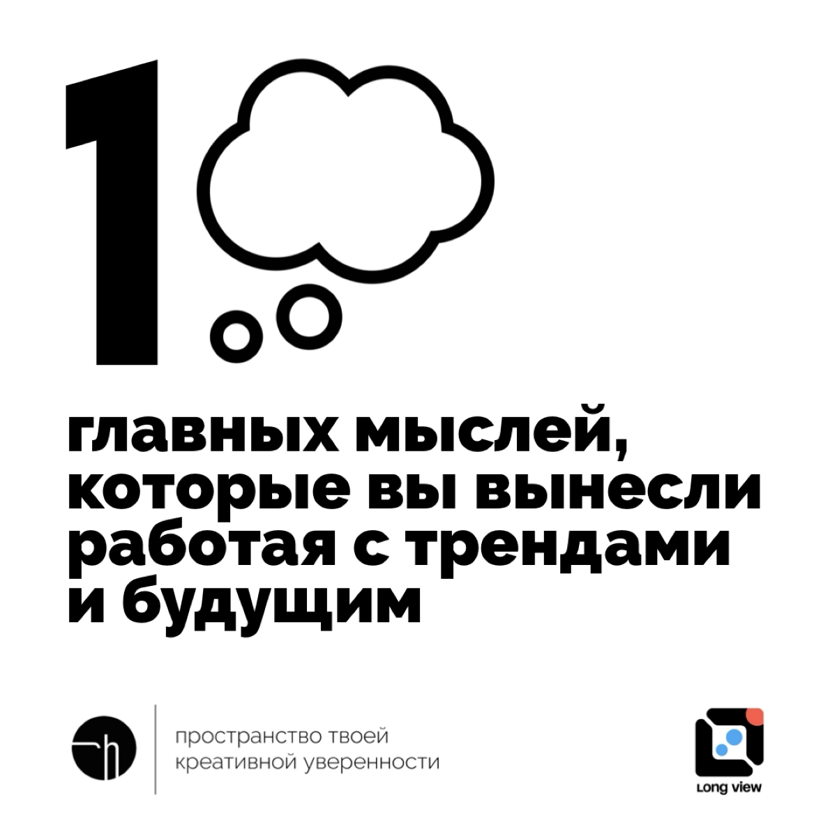 Финал эксперимента работы с трендами, который мы придумали с Long View.
Сегодня будет задание отрефлексировать пройденный путь | Сетка — новая социальная сеть от hh.ru