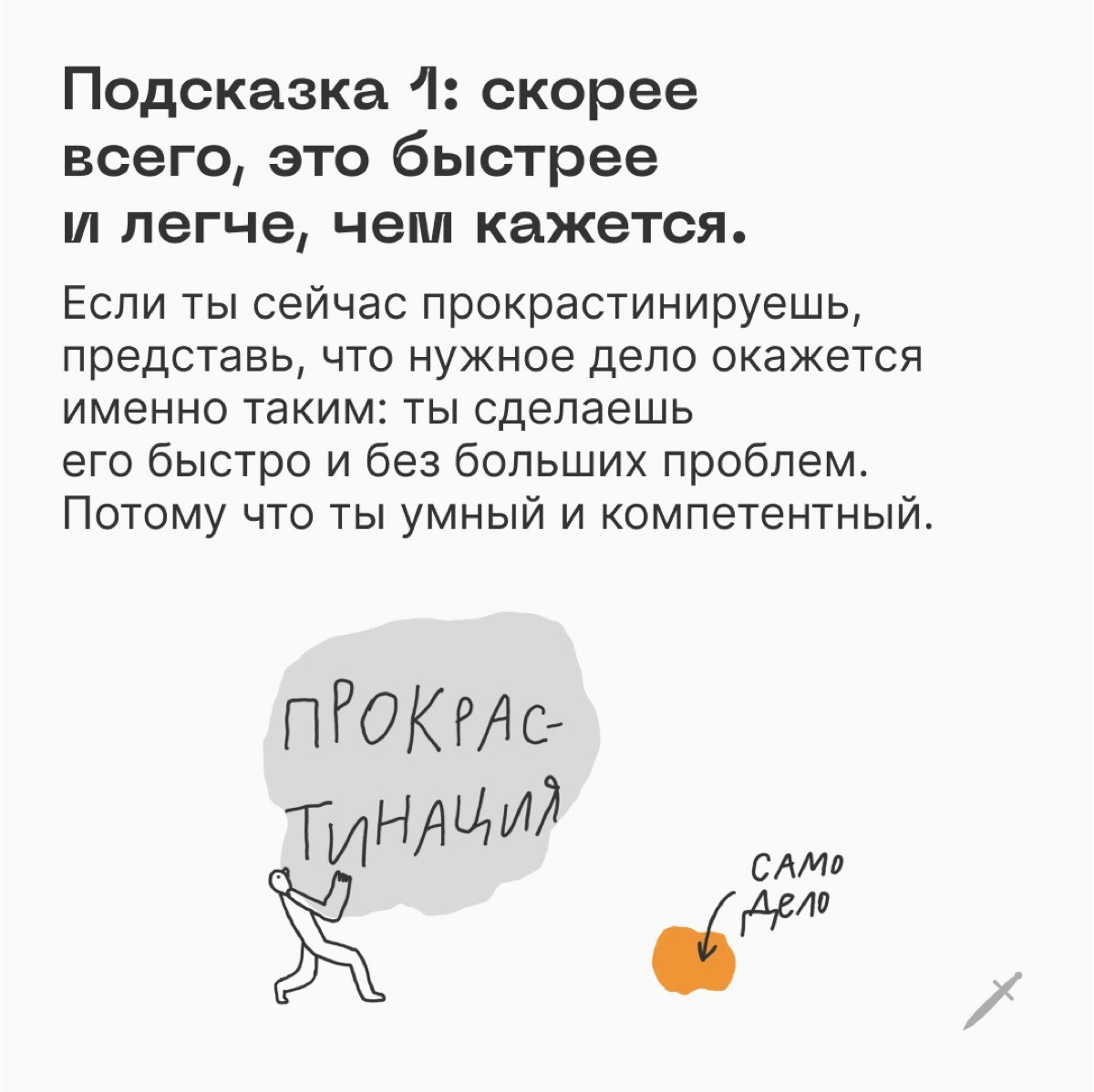 🗡 Лайфхаки, заговоры, идеи и заклинания, чтобы успокоить и подбодрить тех, кто прокрастинирует прямо сейчас
Бесплатно и без регистраций по ссылке: https://le.kinzhal.media/8ygh2 | Сетка — новая социальная сеть от hh.ru