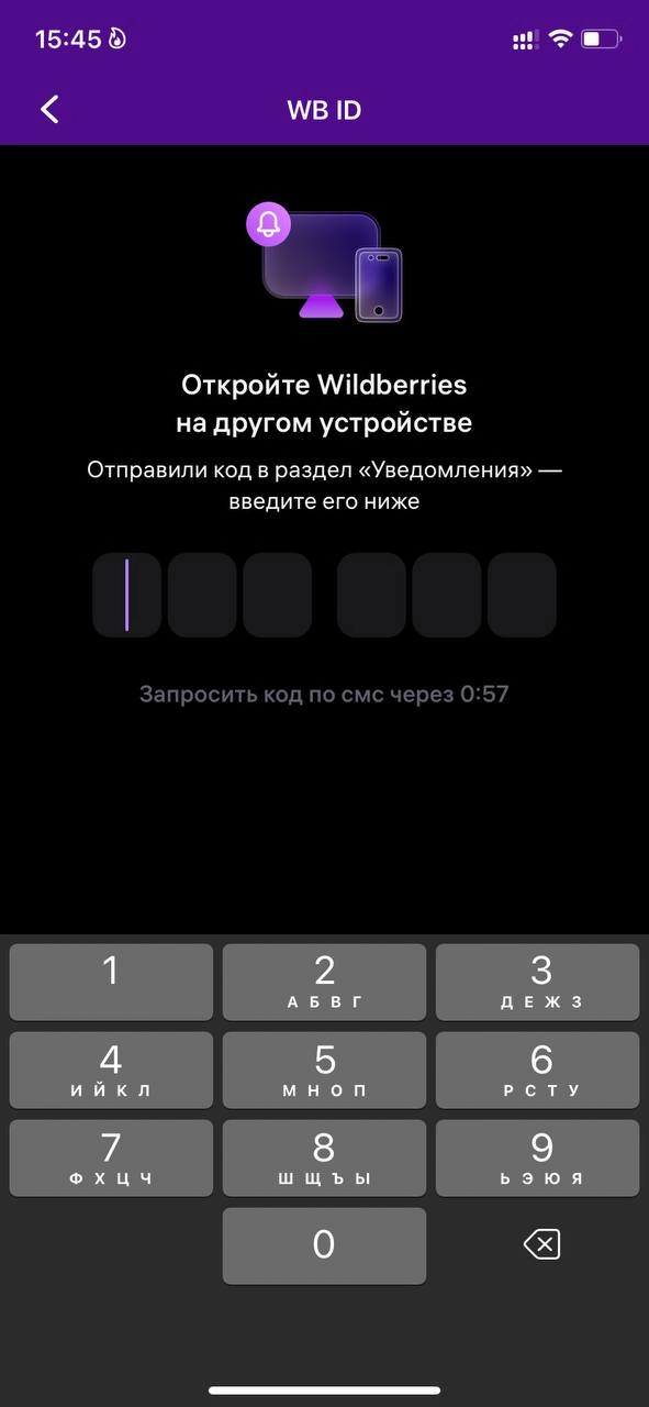 Очень удобно вы это придумали!!! 😡
#wildberries выкидывает тебя из аккаунта в самое удобное время! Когда приходишь на #пвз забрать заказ, он предлагает авторизоваться введя код, который приходит, ‼️вн... | Сетка — новая социальная сеть от hh.ru