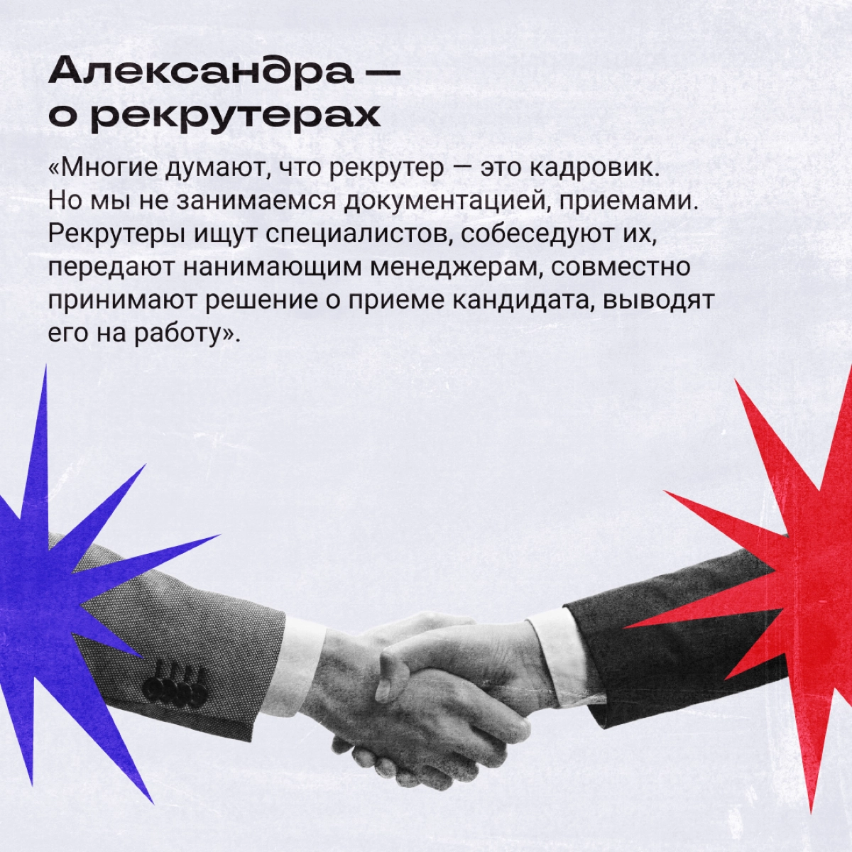 Собрались как-то в наших комментариях удаленщик, тимлид и фрилансер — и как начали обсуждать мифы о работе. А мы собрали из них самые жизовые. 
А вы бы какие мифы еще добавили? | Сетка — новая социальная сеть от hh.ru