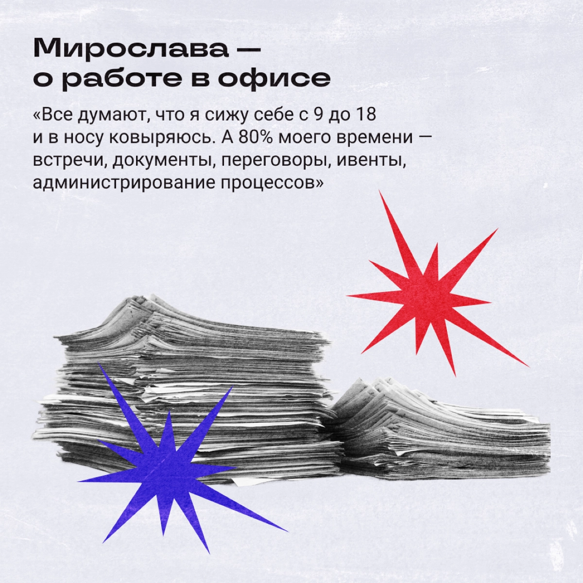 Собрались как-то в наших комментариях удаленщик, тимлид и фрилансер — и как начали обсуждать мифы о работе. А мы собрали из них самые жизовые. 
А вы бы какие мифы еще добавили? | Сетка — новая социальная сеть от hh.ru