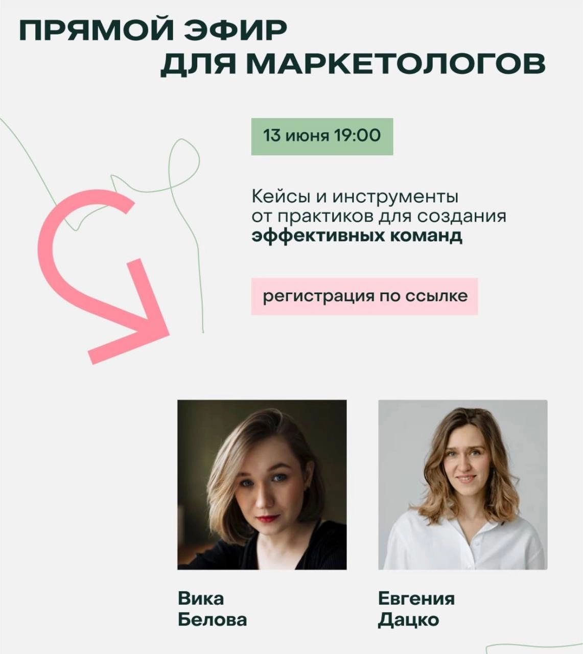 🟢👨🏼‍💻Прямой эфир «Как приводить команду к результатам и не выгорать» 13 июня в 19:00 (мск)Как измерить эффективность каждого сотрудника и команды в целом, найти слабые места в работе и закрыть их | Сетка — новая социальная сеть от hh.ru
