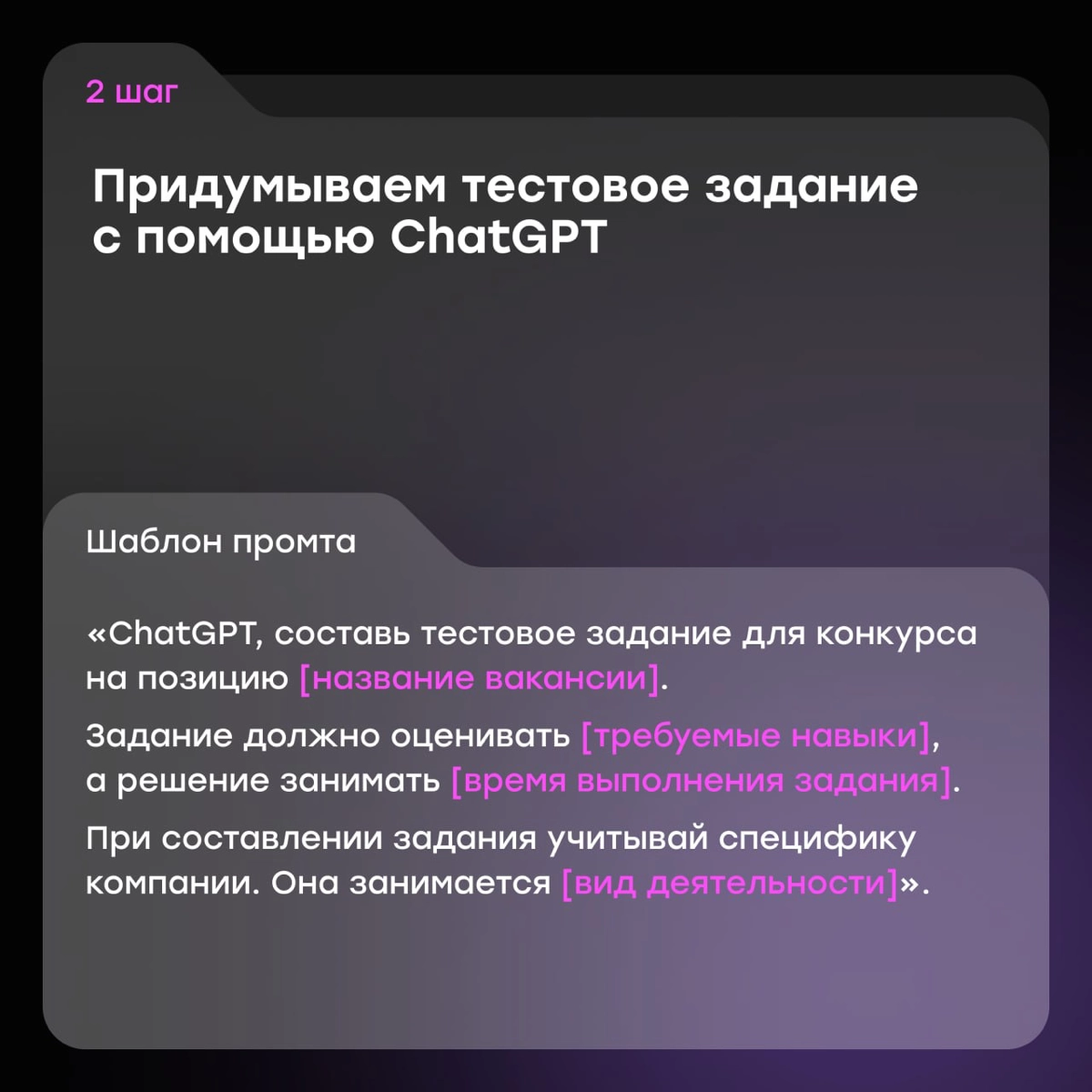 AI-хаки для эйчаров: делегируем нейросети рутину | Сетка — новая социальная сеть от hh.ru