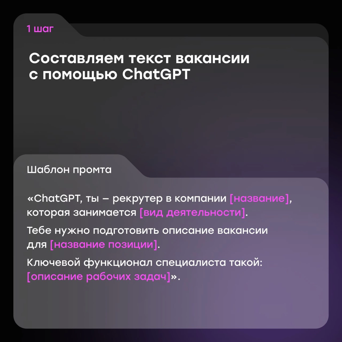 AI-хаки для эйчаров: делегируем нейросети рутину | Сетка — новая социальная сеть от hh.ru