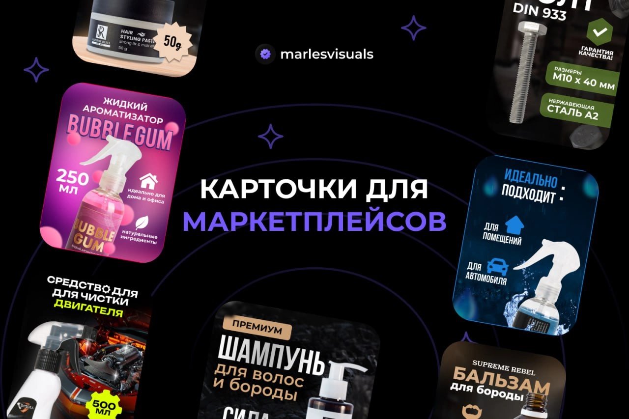 КАРТОЧКИ ДЛЯ МАРКЕТПЛЕЙСОВ
Тысячи предпринимателей торгуют одинаковыми продуктами на Wildberries, Ozon, Яндекс Маркете и Авито. И все хотят продаж. Приходится конкурировать за внимание покупателя | Сетка — новая социальная сеть от hh.ru