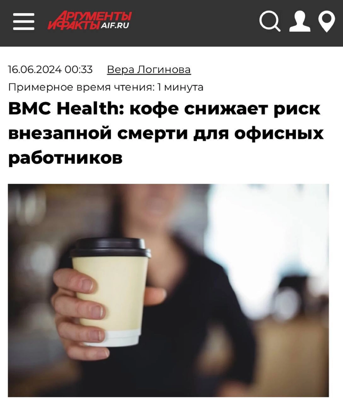 Кофе на работе снижает риск преждевременной смерти на целых 33% | Сетка — новая социальная сеть от hh.ru