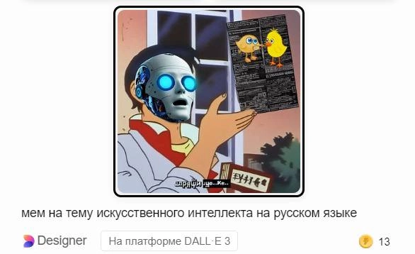 🤡 AI мемы на каждый день
Пока мы не можем это понять, но когда поймем - должно быть смешно | Сетка — новая социальная сеть от hh.ru