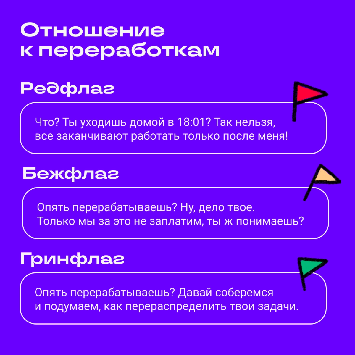 Бежевые флаги начальства | Сетка — новая социальная сеть от hh.ru