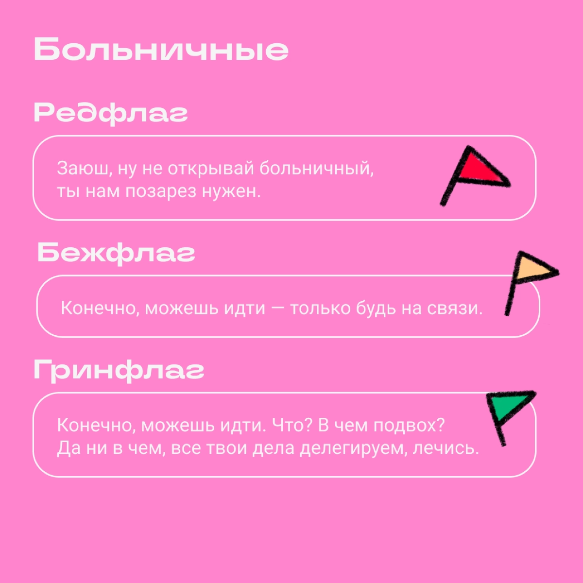 Бежевые флаги начальства | Сетка — новая социальная сеть от hh.ru