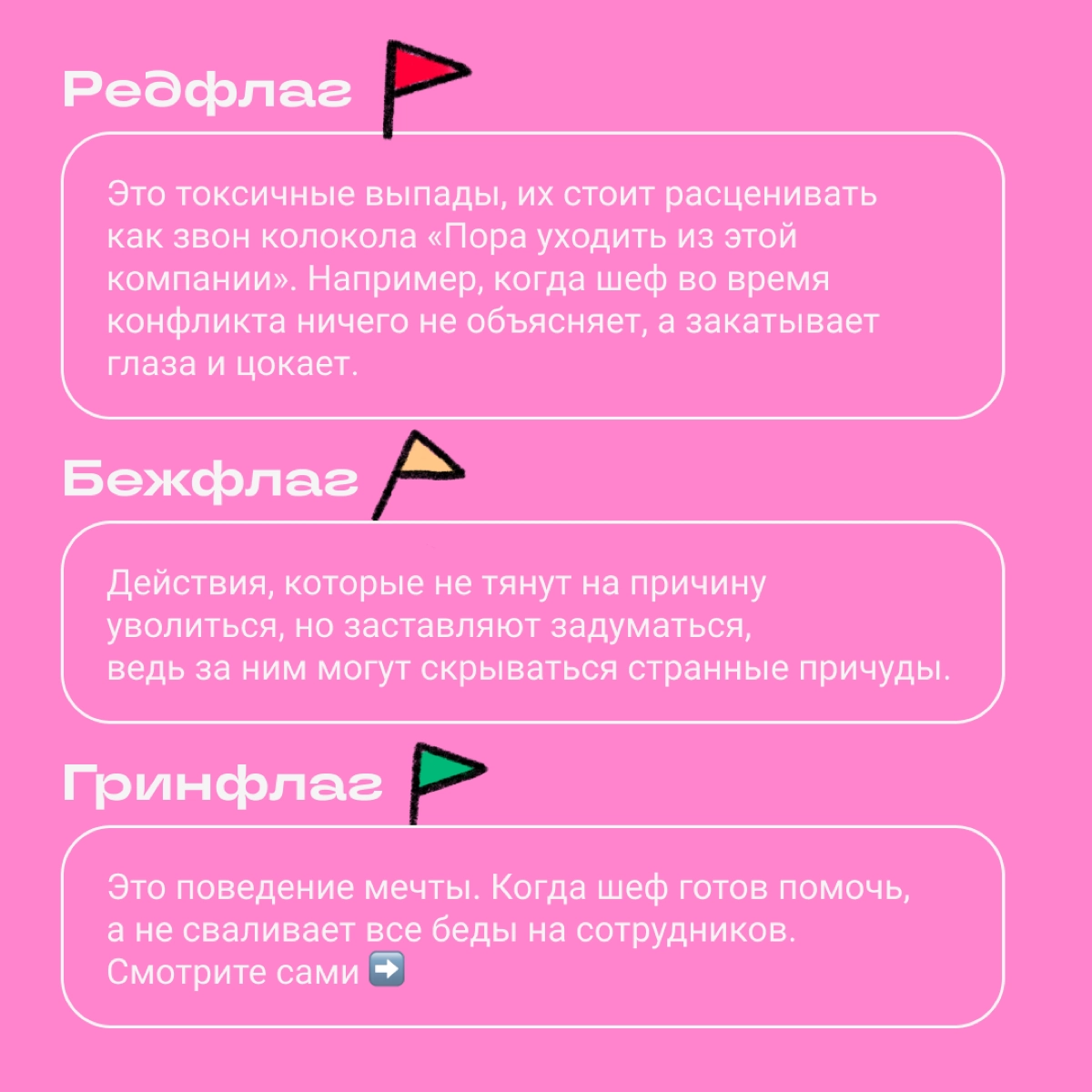 Бежевые флаги начальства | Сетка — новая социальная сеть от hh.ru