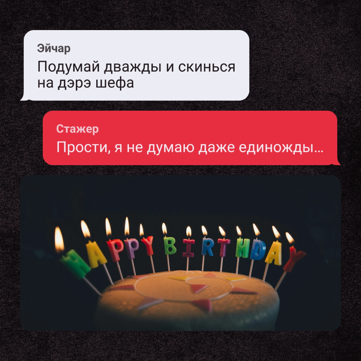 Коллеги, ну давайте соберемся и подумаем хотя бы единожды… | Сетка — новая социальная сеть от hh.ru