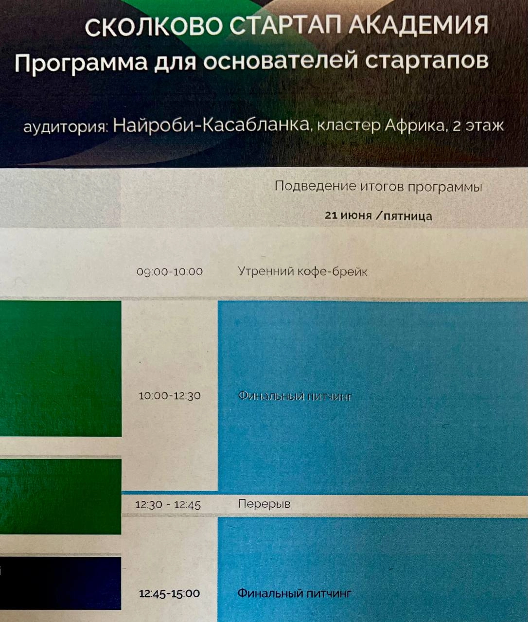 Четвёртый модуль
Может показаться, что «скоро всё закончится».
На деле — всё только начнётся.
Я снова на неделю не в доступе, но с 24-го июня войду перманентно в режим 24/7 16/5 | Сетка — новая социальная сеть от hh.ru