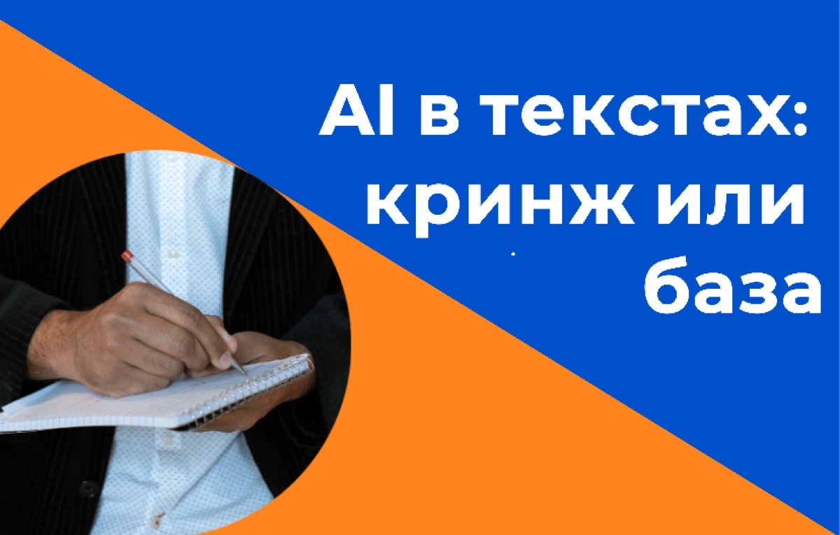 Как я использую (или нет) AI в работе | Сетка — новая социальная сеть от hh.ru