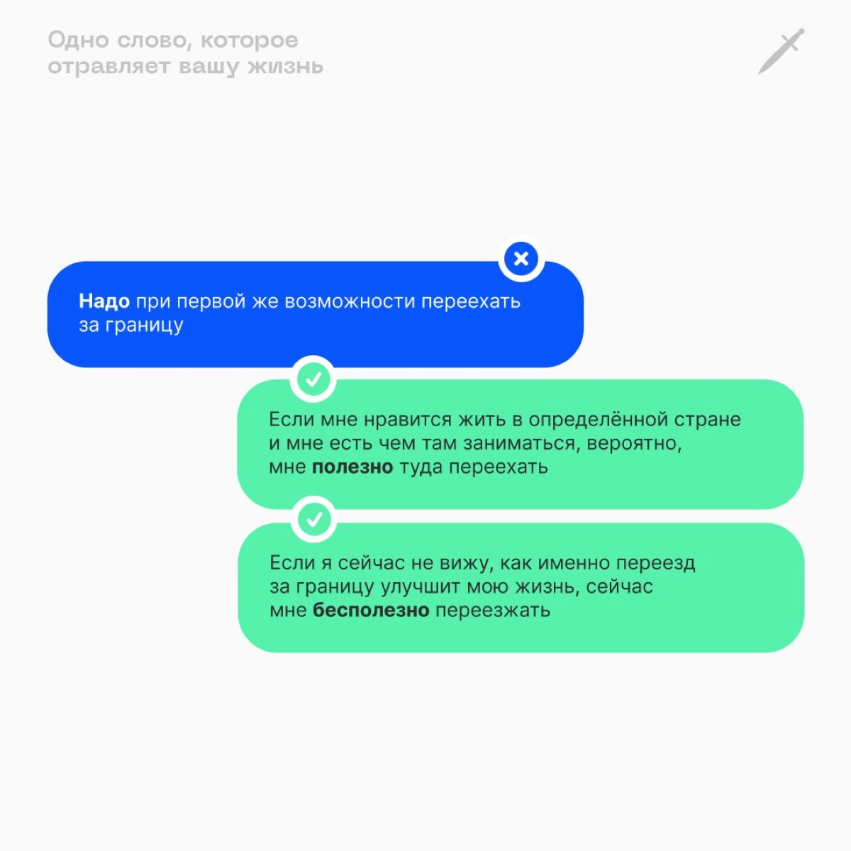 Одно слово, которое отравляет вашу жизнь | Сетка — новая социальная сеть от hh.ru