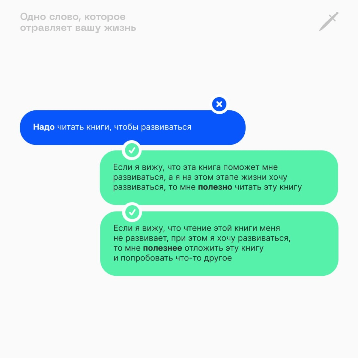 Одно слово, которое отравляет вашу жизнь | Сетка — новая социальная сеть от hh.ru
