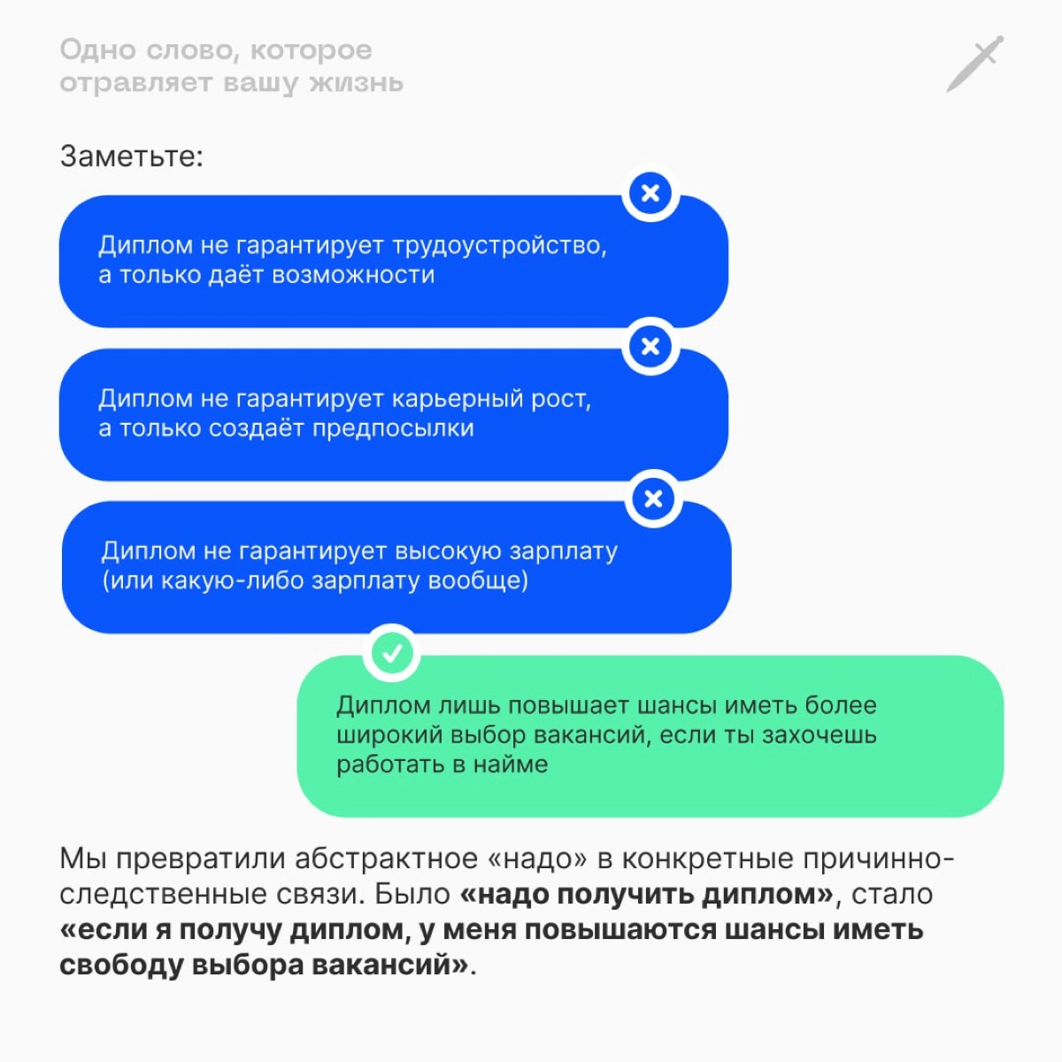 Одно слово, которое отравляет вашу жизнь | Сетка — новая социальная сеть от hh.ru