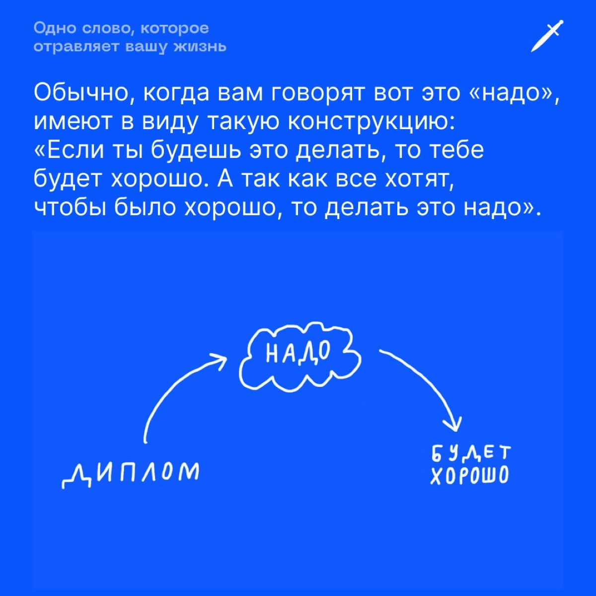 Одно слово, которое отравляет вашу жизнь | Сетка — новая социальная сеть от hh.ru