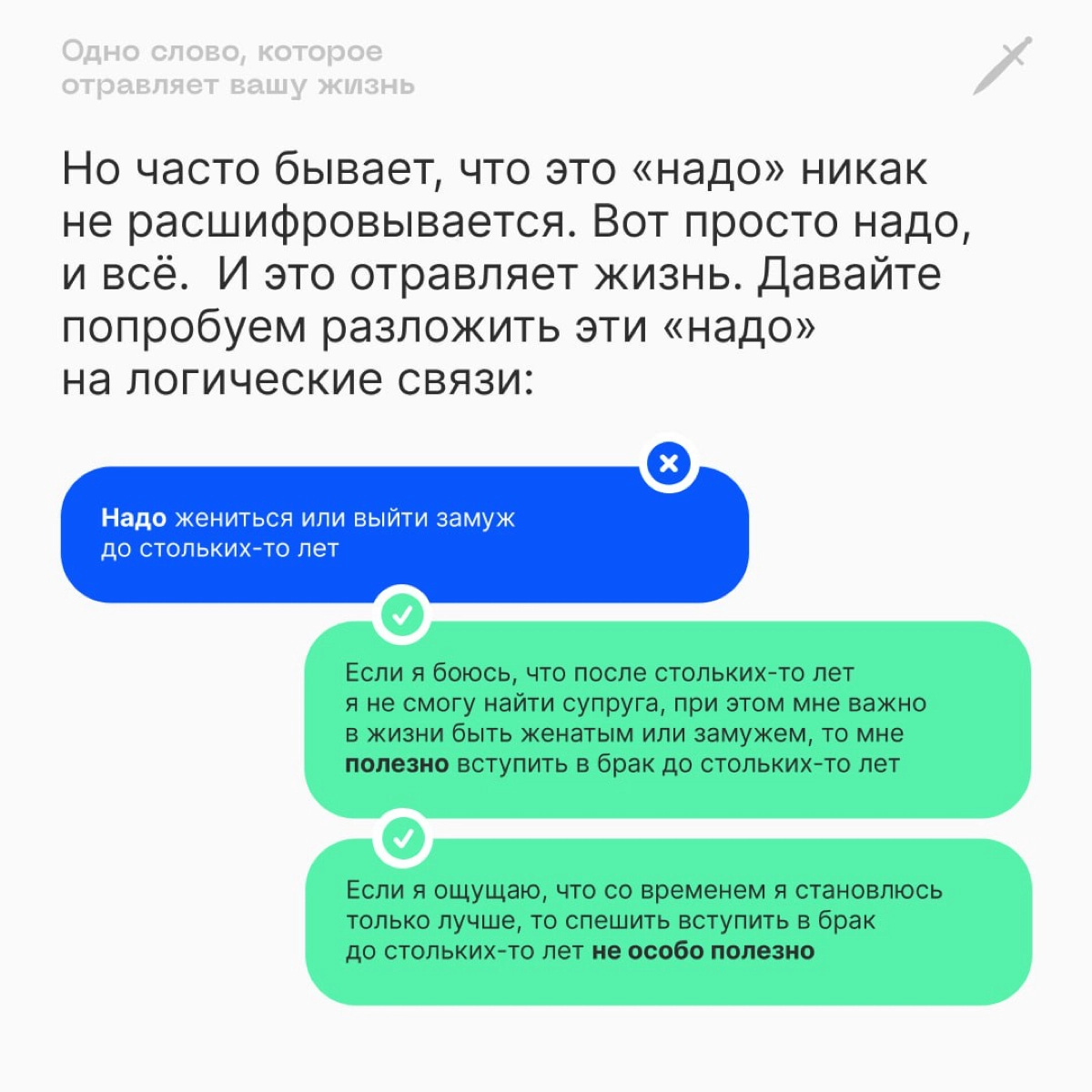 Одно слово, которое отравляет вашу жизнь | Сетка — новая социальная сеть от hh.ru