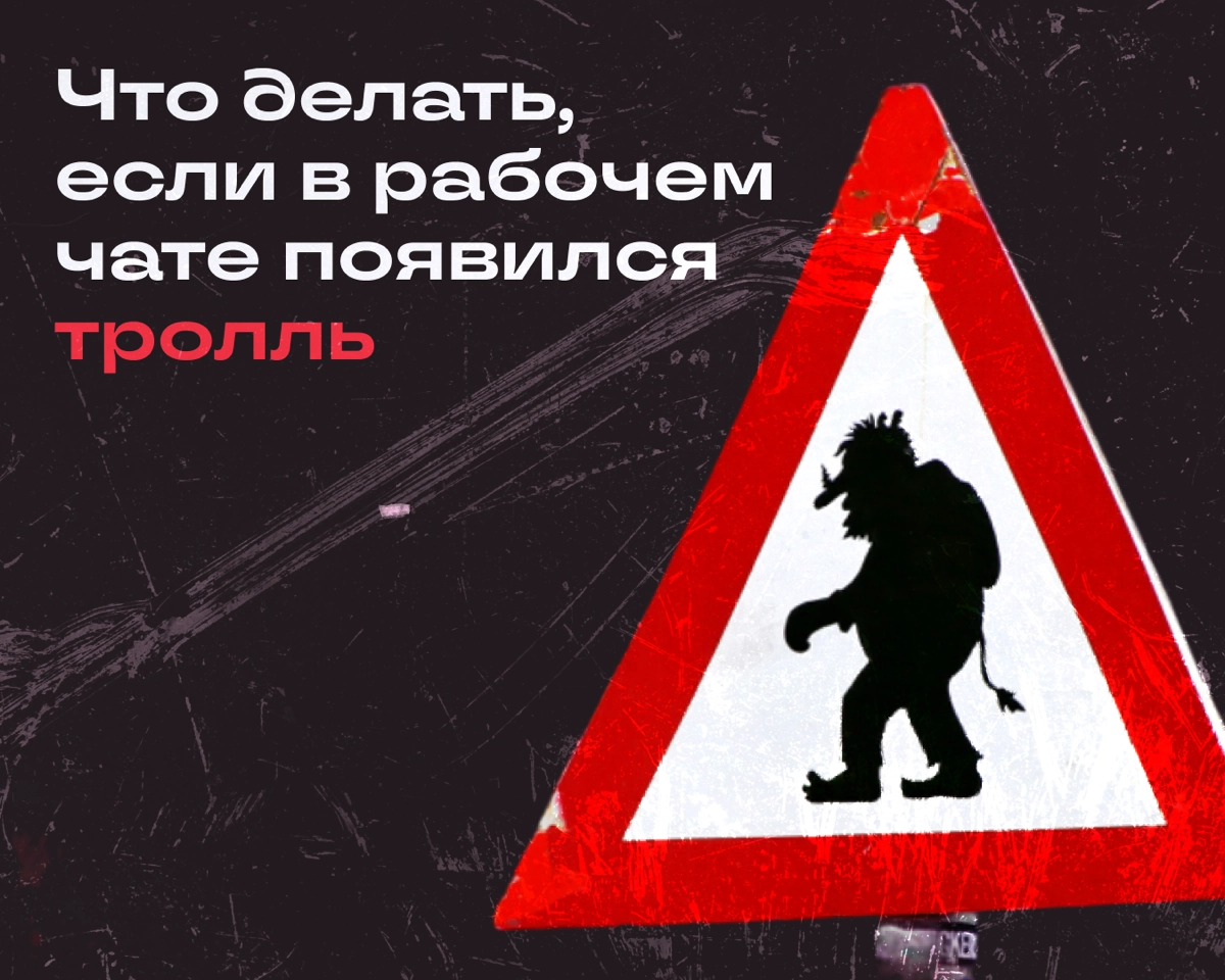 Бывает, в чате появляется коллега, который воображает себя Луи Си Кеем. И попробуй объясни ему, что саркастичные каламбуры в рабочем мессенджере не ок. Но план у нас все-таки есть | Сетка — новая социальная сеть от hh.ru