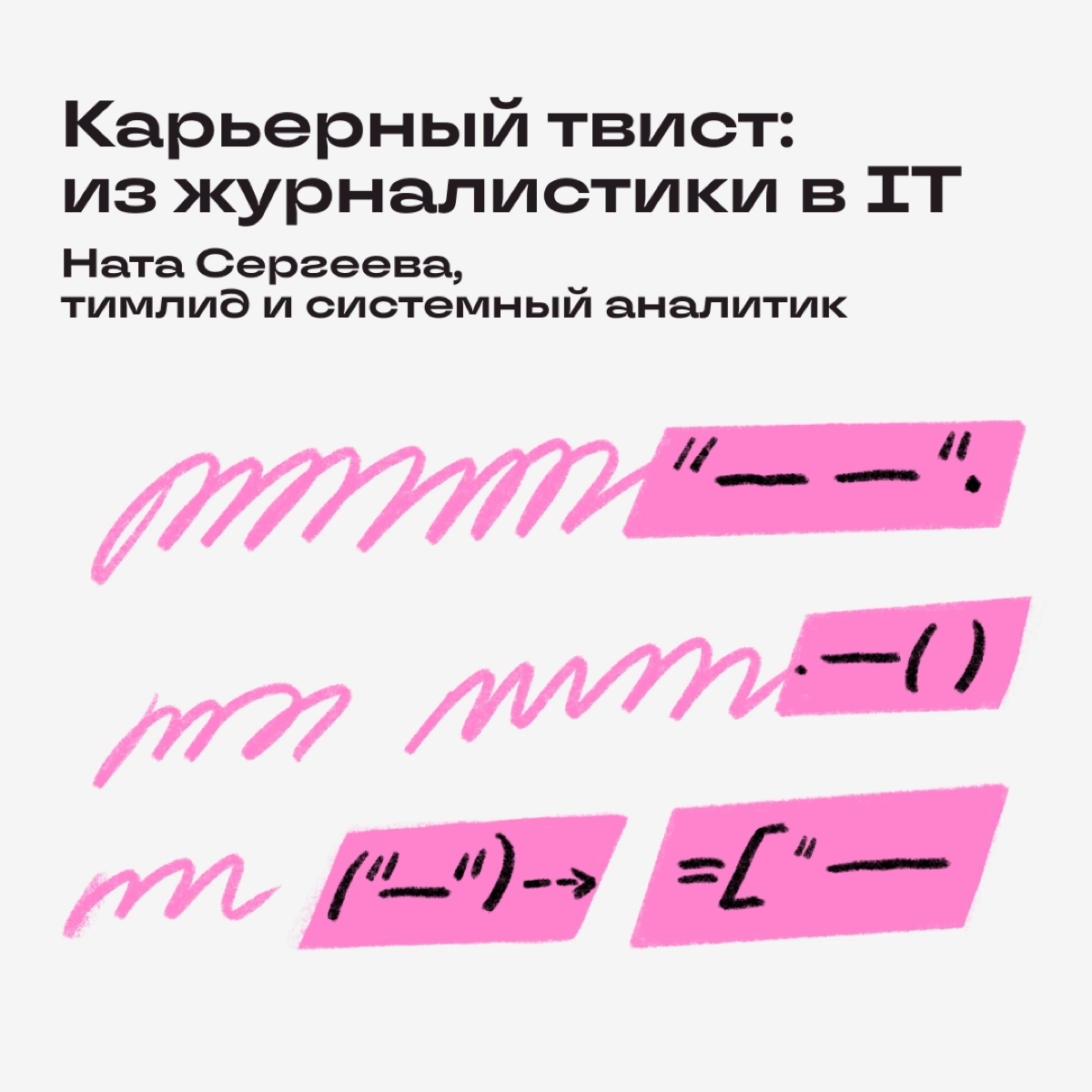 Карьерный твист | Сетка — новая социальная сеть от hh.ru