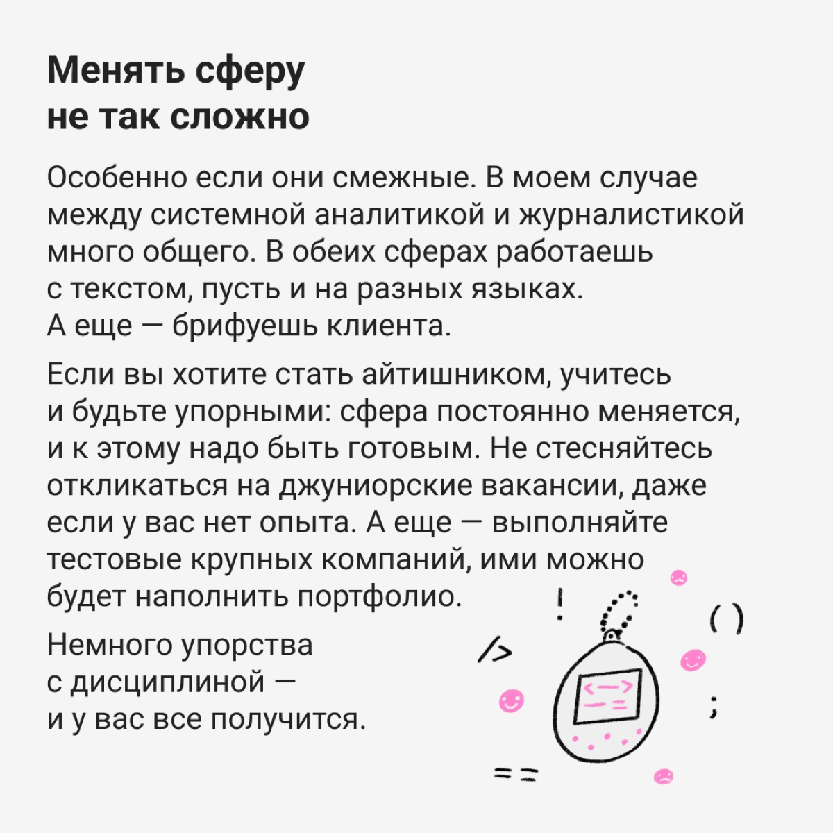 Карьерный твист | Сетка — новая социальная сеть от hh.ru