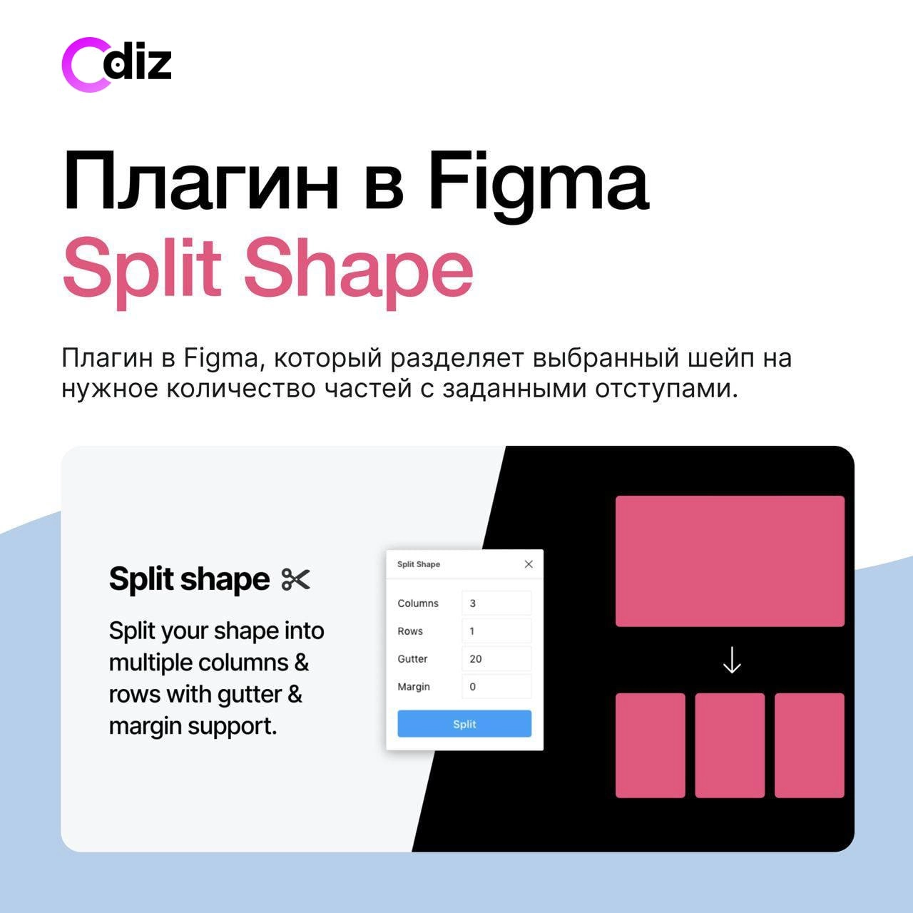 #плагины #иконки #ресурсы #дизайн #figma
📱 Split Shape плагин который разделяет выбранный шейп на нужное количество частей с заданными отступами.
📱 Odiz | Telegram | Сетка — новая социальная сеть от hh.ru