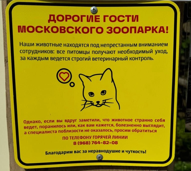 Прекрасная табличка из прекрасного московского зоопарка | Сетка — новая социальная сеть от hh.ru