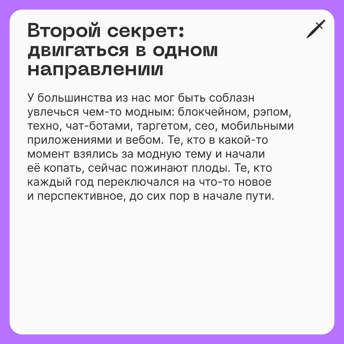 Главный секрет мастеров и других успешных людей | Сетка — новая социальная сеть от hh.ru