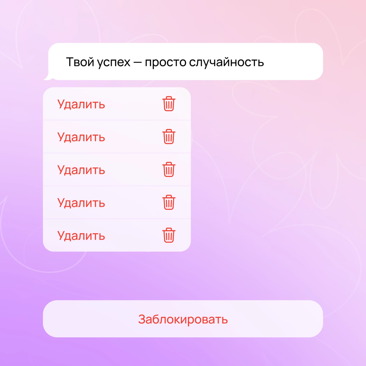 Принесли совет, как реагировать на слова внутреннего критика | Сетка — новая социальная сеть от hh.ru