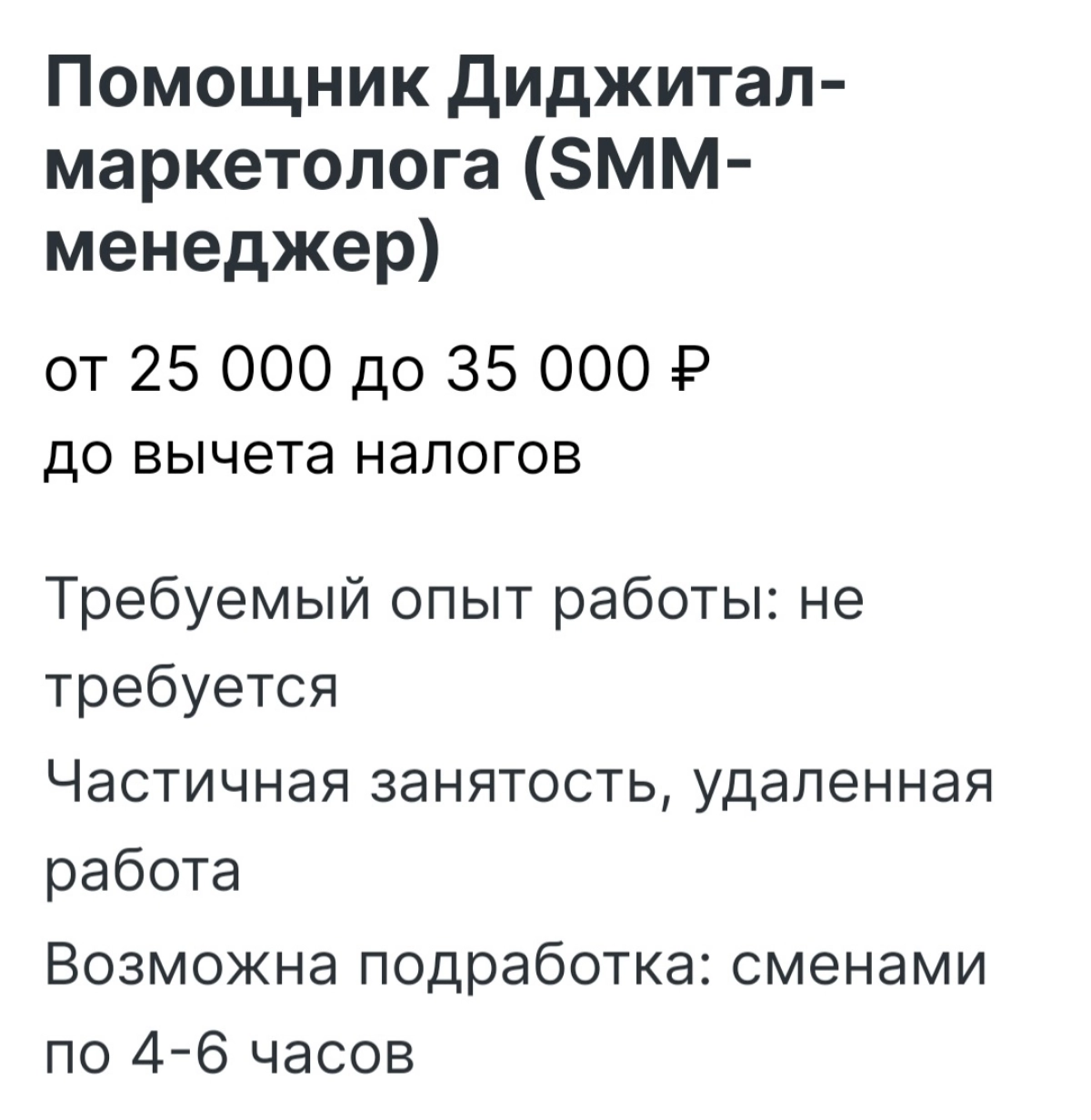 Вот серьёзно, о чём думают и чем, когда размещают подобные вакансии, условия???) Озолотят же кого-то да ещё конкурс объявили 🙈😄
Как месяц на 10000 выжить? Благо, ездить не надо в офис, а то все на дор... | Сетка — новая социальная сеть от hh.ru