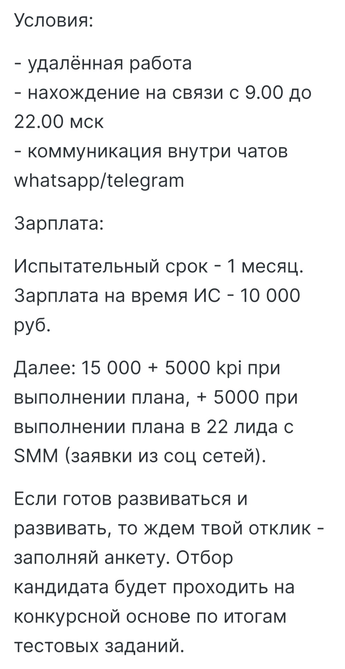 Вот серьёзно, о чём думают и чем, когда размещают подобные вакансии, условия???) Озолотят же кого-то да ещё конкурс объявили 🙈😄
Как месяц на 10000 выжить? Благо, ездить не надо в офис, а то все на дор... | Сетка — новая социальная сеть от hh.ru