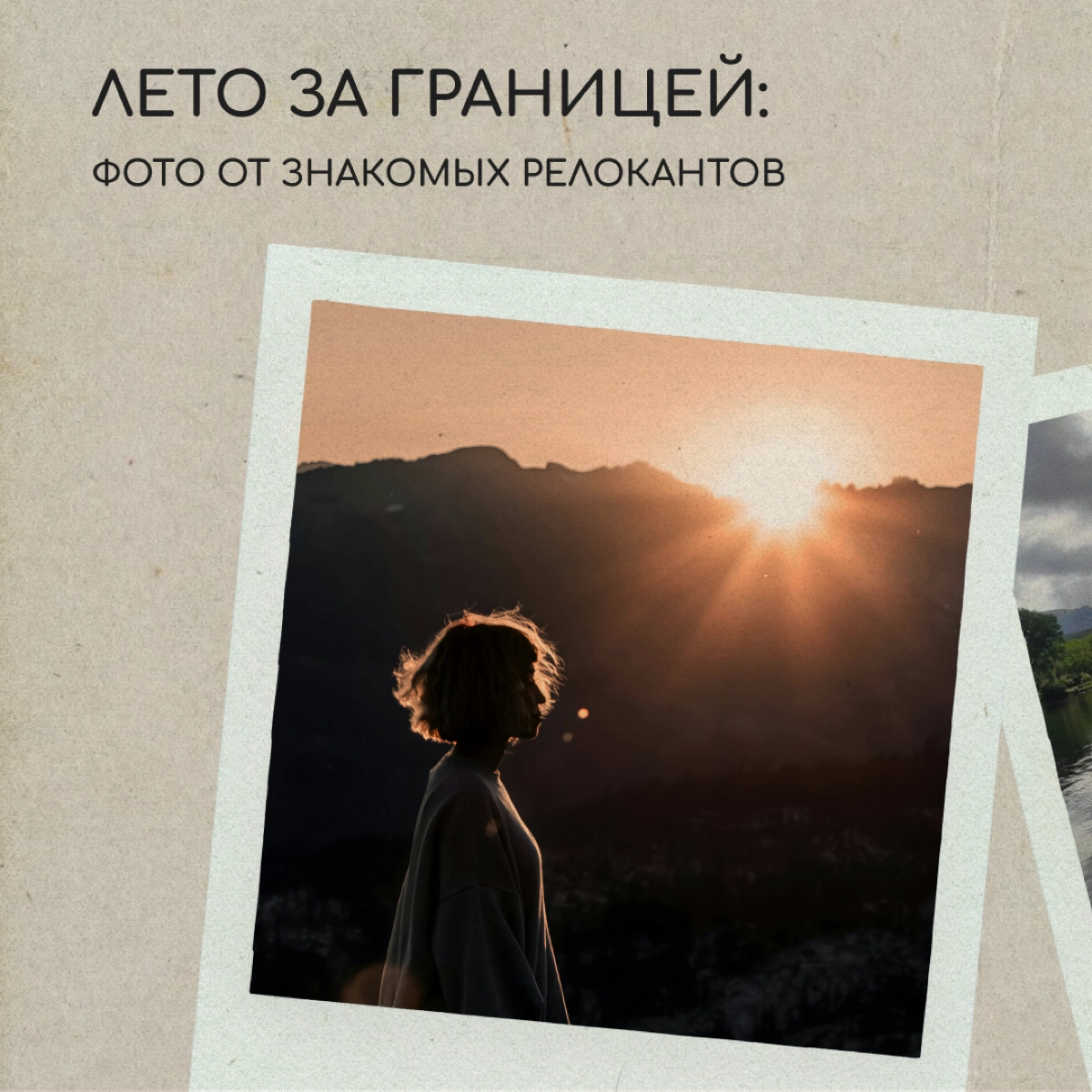 Вы тоже по-доброму посмеивались над мамой, которая фотографировалась на фоне клумбы? А теперь сами снимаете цветочки и голубое небо — ну, потому что невозможно как красиво! 
Делитесь фотографиями свое... | Сетка — новая социальная сеть от hh.ru