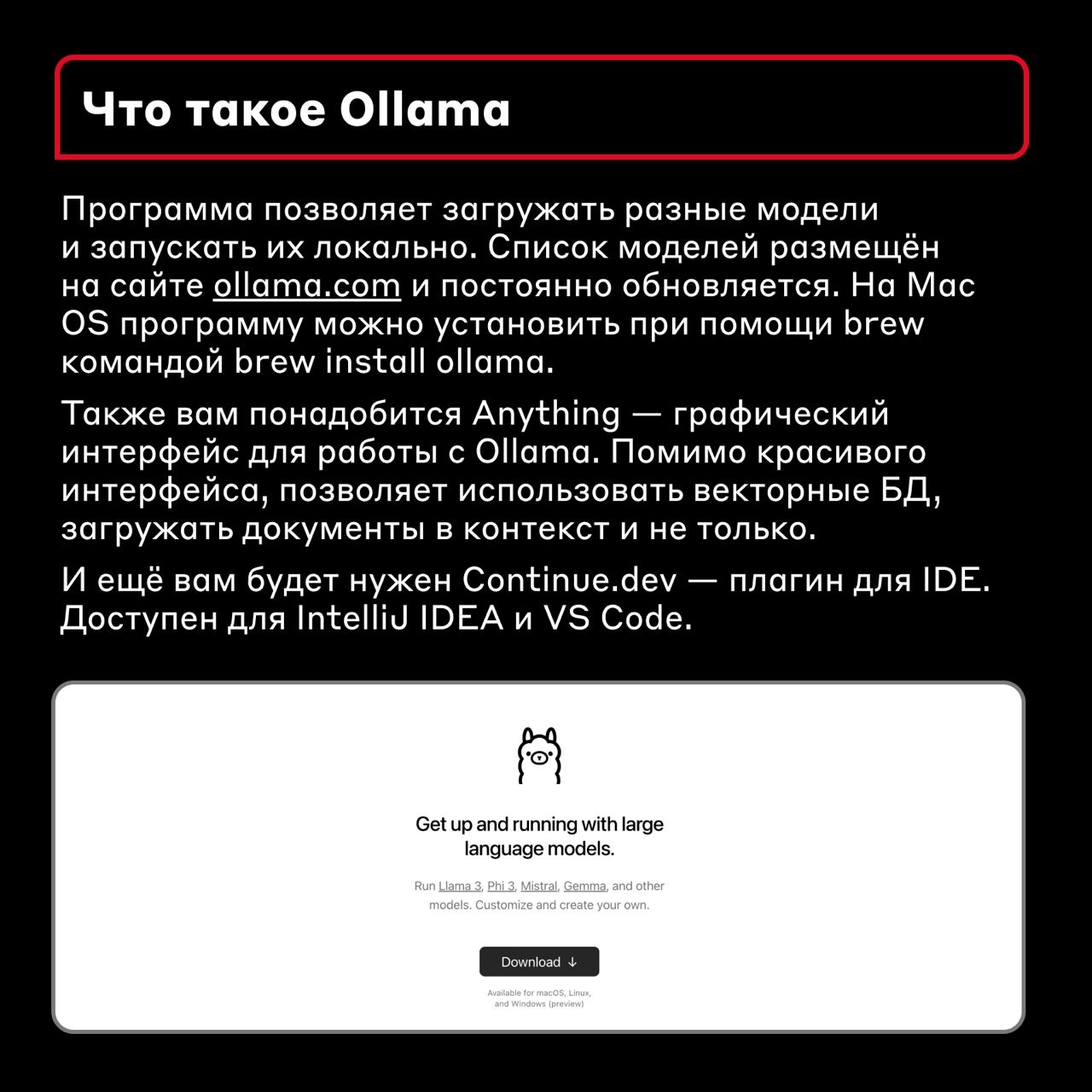 Как писать код с локальной нейросетью 🤖 
Генеративные нейросети и большие языковые модели — тренд в развитии ИИ. Они берут на себя часть рутины разработчика и повышают его эффективность | Сетка — новая социальная сеть от hh.ru