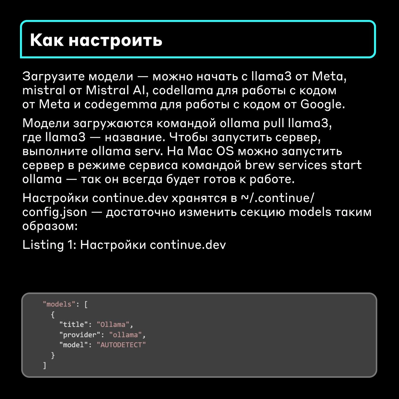 Как писать код с локальной нейросетью 🤖 
Генеративные нейросети и большие языковые модели — тренд в развитии ИИ. Они берут на себя часть рутины разработчика и повышают его эффективность | Сетка — новая социальная сеть от hh.ru