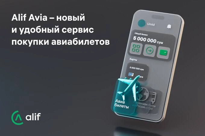 Alif запустил сервис покупки авиабилетов Alif Avia
С помощью сервиса можно найти авиабилеты по выгодной цене | Сетка — новая социальная сеть от hh.ru