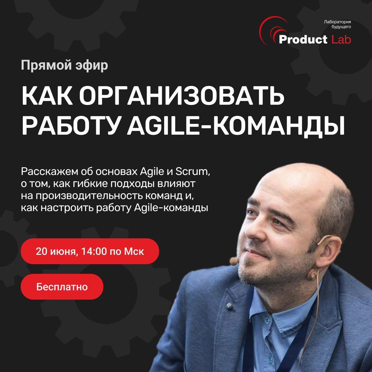 🟢👨🏼‍💻Прямой эфир «Как организовать работу Agile-команды» 20 июня в 14:00 (мск)
Что вас ждет на эфире:
Agile и Scrum: что это, в чем польза и каких результатов можно достичь
Роли в Scrum: кто такие Scr... | Сетка — новая социальная сеть от hh.ru