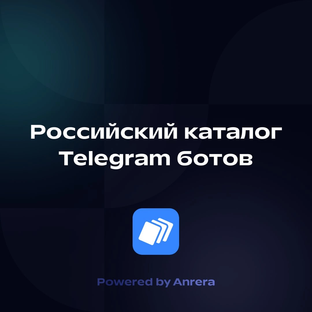 Запустили собственный продукт: RuBots!
Сервис призван стать чистым и удобным каталогом для Telegram ботов(а в будущем и не только), где можно найти проверенных и качественных ботов для своих нужд | Сетка — новая социальная сеть от hh.ru