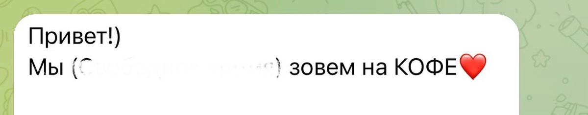 Главная ошибка, почему вам сразу отказывают в коммуникации | Сетка — новая социальная сеть от hh.ru
