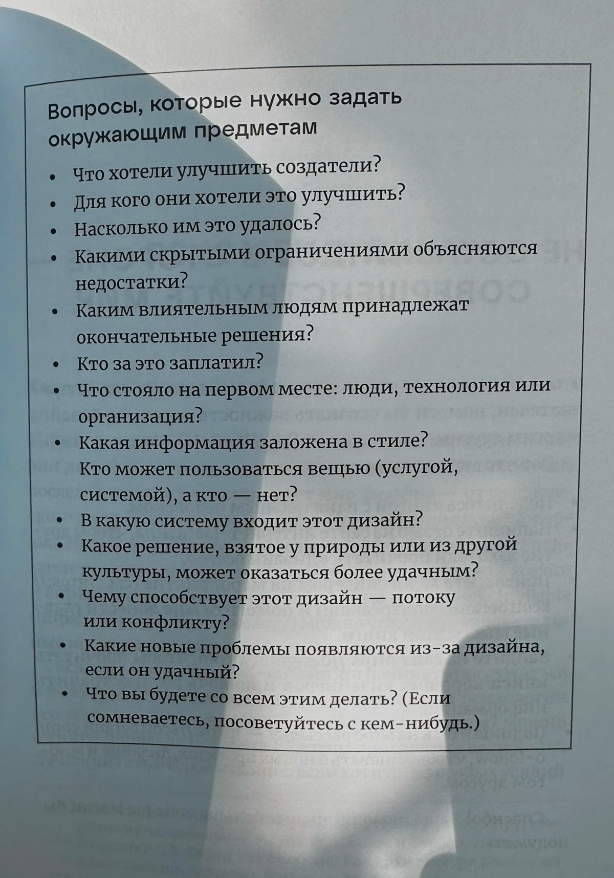 Прочитала тут книжку, делюсь📔📚
Мне (не дизайнеру) книжка понравилась. Много хороших примеров, которые заставляют задуматься о важности мелочей в продуктах и процессах | Сетка — новая социальная сеть от hh.ru