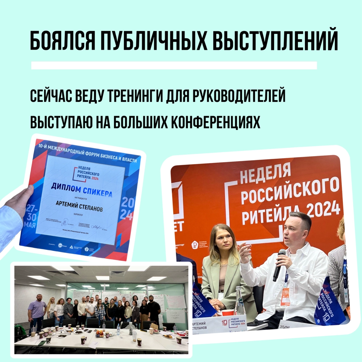 Привет, давайте познакомиться. Меня зовут Артем Степанов. 
Больше 12 лет я работаю в рознице, управлении персоналом и развитии | Сетка — новая социальная сеть от hh.ru